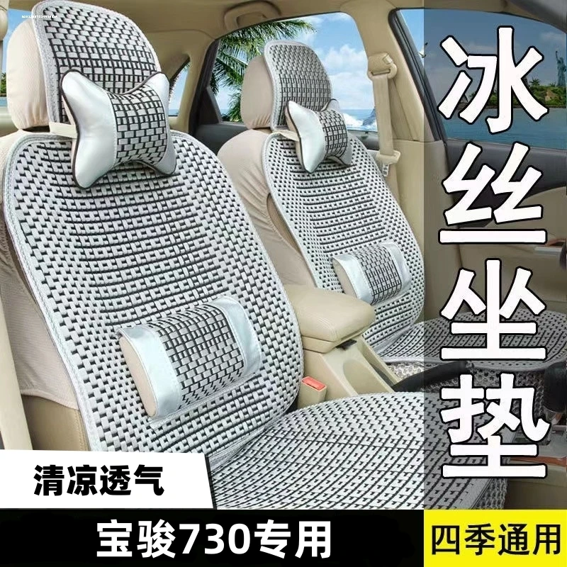 适用于宝骏730汽车坐垫四季全包专用座套新款夏季冰丝坐套座垫套