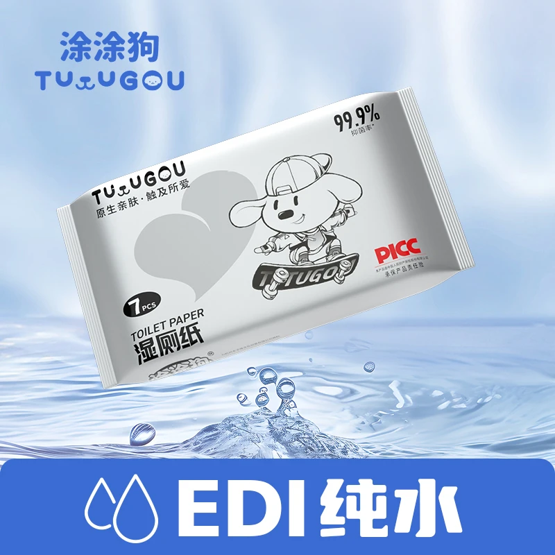 【涂涂狗】纯水湿厕纸亲肤婴幼儿便携抑菌棉柔干爽柔软必备夏日旅行
