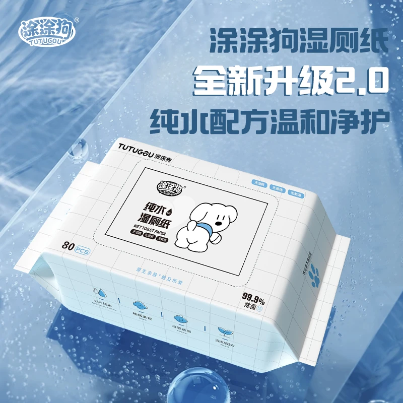涂涂狗纯水湿厕纸母婴级加厚去污带盖大包装家用湿纸巾柔软亲肤