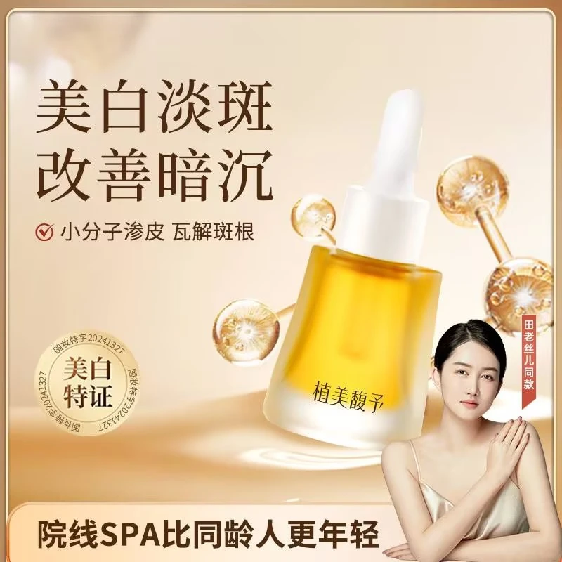 【植美馥予】VCIP溶斑油精粹油淡斑敏感肌通用轻薄吸收精研护肤