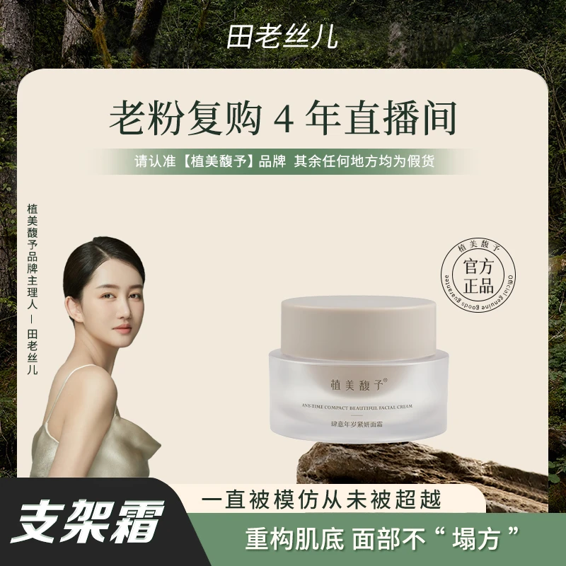 【岚汐专属】支架霜抗皱紧致保湿肆意年岁紧妍面霜