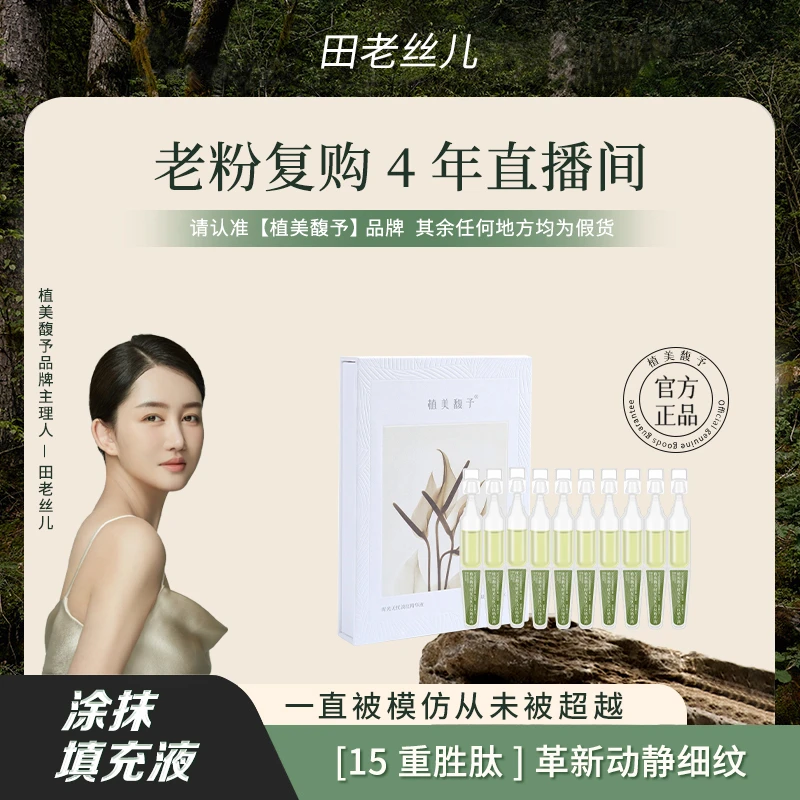 【田老丝儿】涂抹填充液小绿管提拉紧致淡化纹细纹抗初老液态精华液