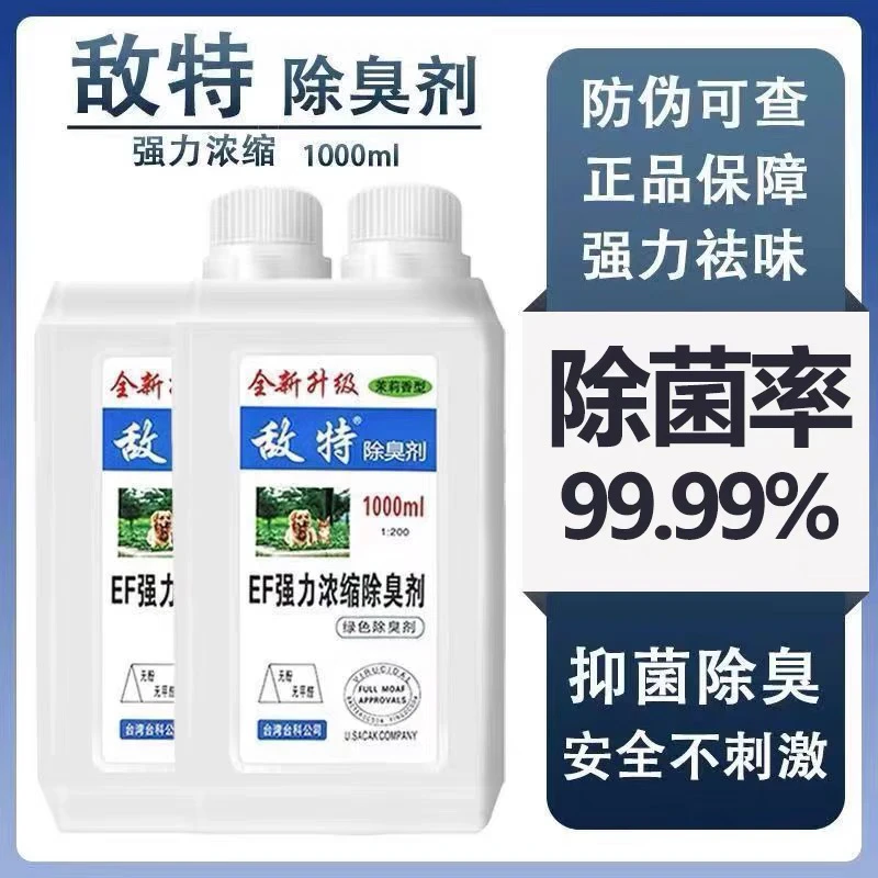 敌特除臭剂1000ml
