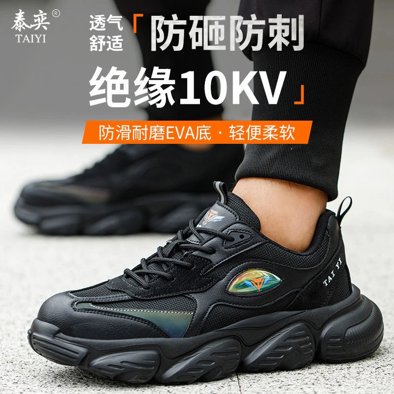 新款劳保鞋男钢包头防砸防刺穿轻便透气耐磨防滑绝缘工作鞋工地
