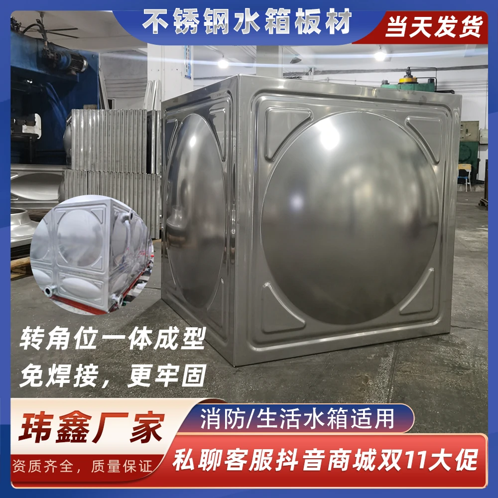 玮鑫316/304不锈钢水箱冲压板焊接消防生活水箱转角板材组合拼接