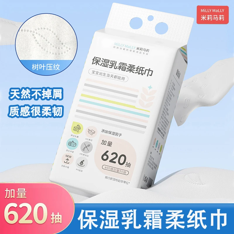 【600+20抽】米莉马莉柔纸巾新生儿挂抽式加量柔软保湿亲肤婴儿家用