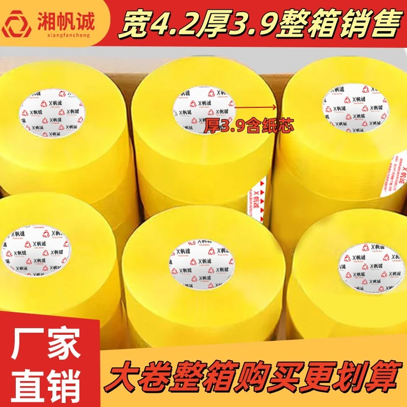 湘帆诚封箱胶带大卷胶带透明专用胶布胶带湖南米黄白色电商打包