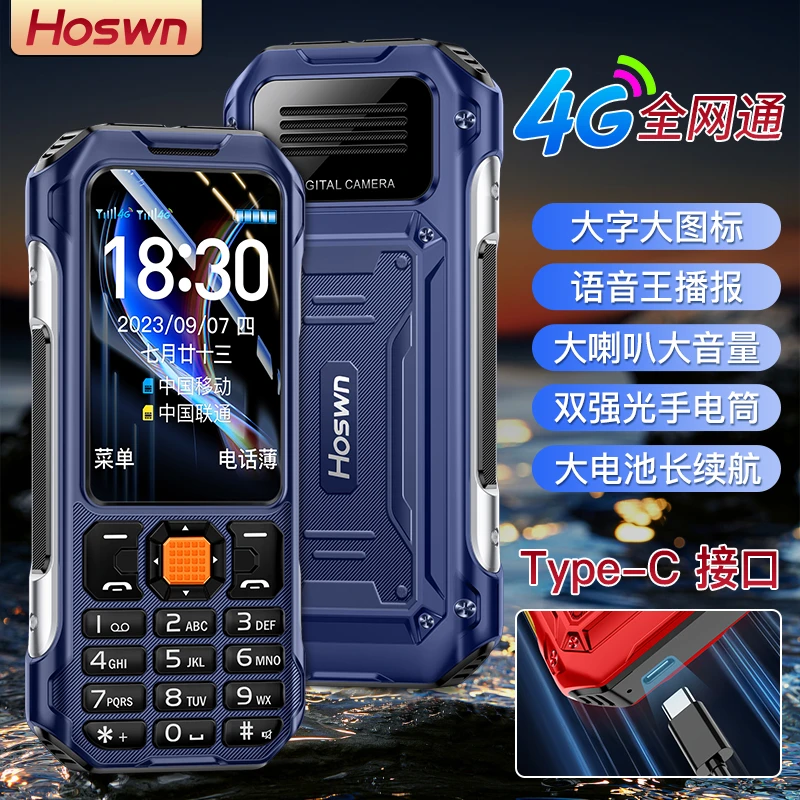 老年手机4G全网通双卡超长待机老人机大屏大字大声三防按键手机