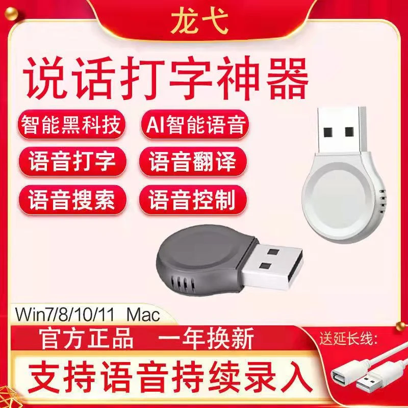 万能语音打字助手智能AI语音转文字说话打字翻译无线语音鼠标通用