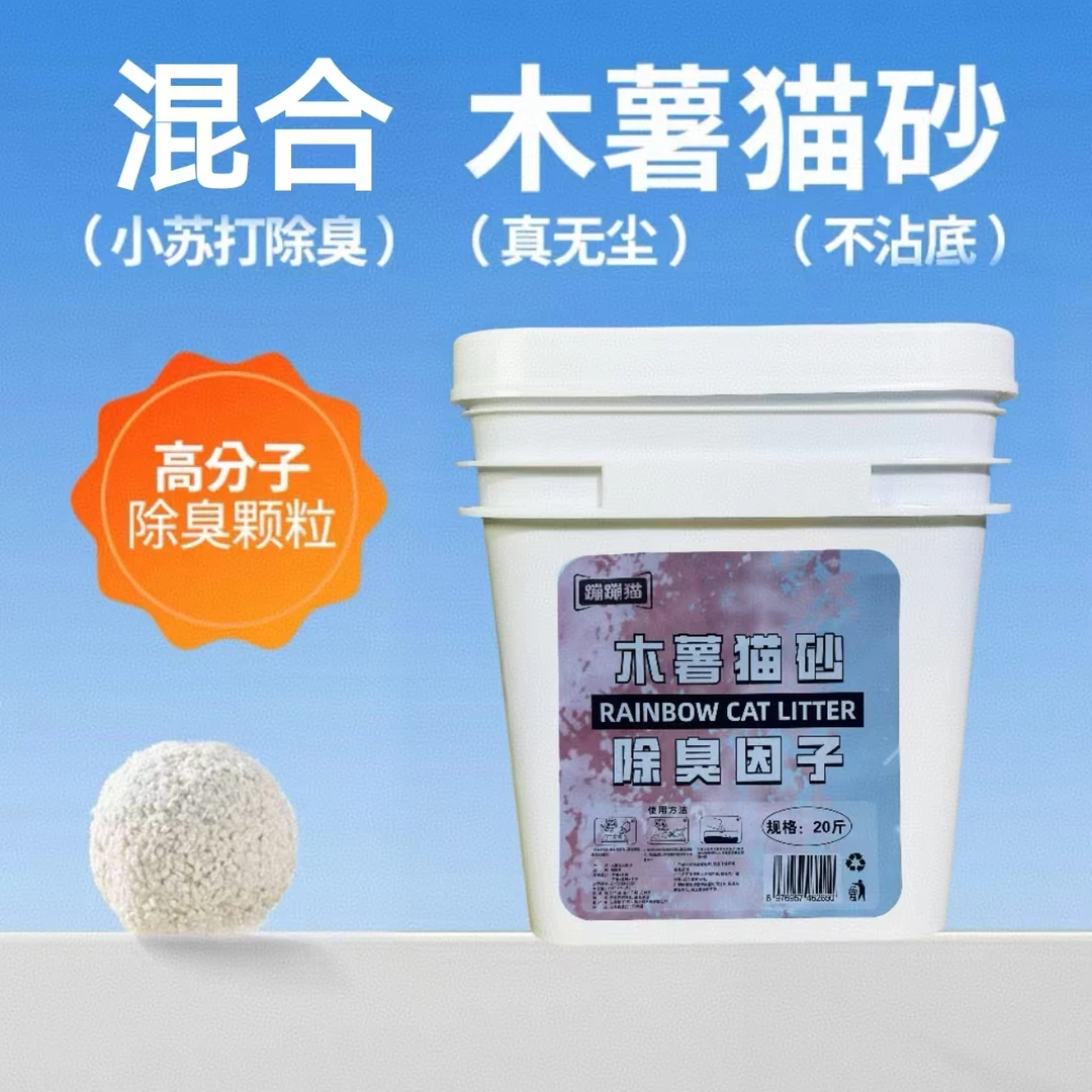 【木薯混合】宠物猫干粮猫砂吸水接团无尘可溶解颗粒无异味豆腐防臭