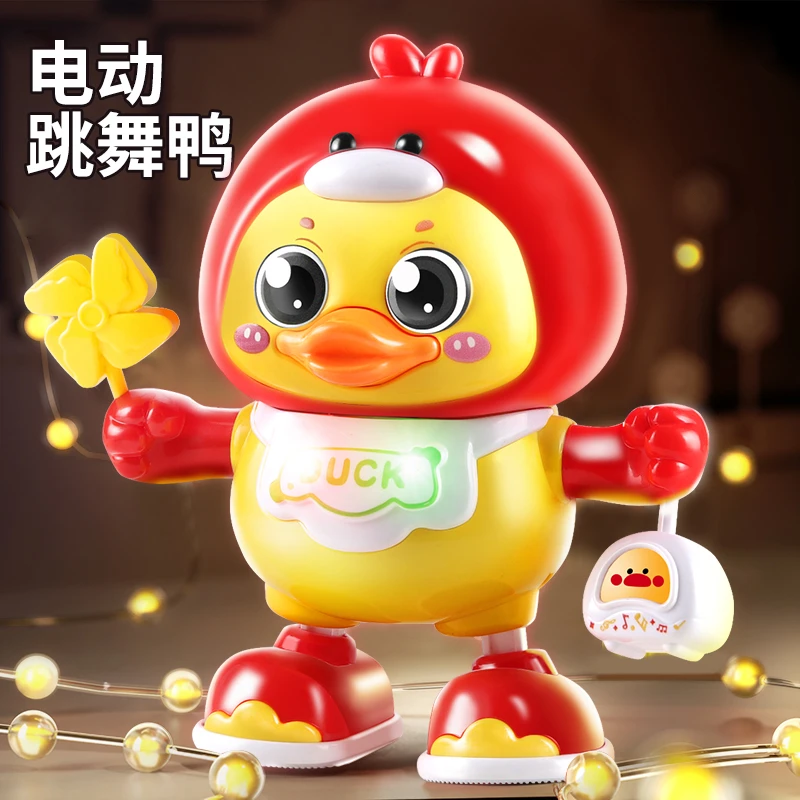 会唱歌跳舞小黄鸭宝宝训练抬头练习儿童电动鸭子婴儿玩具男孩女孩