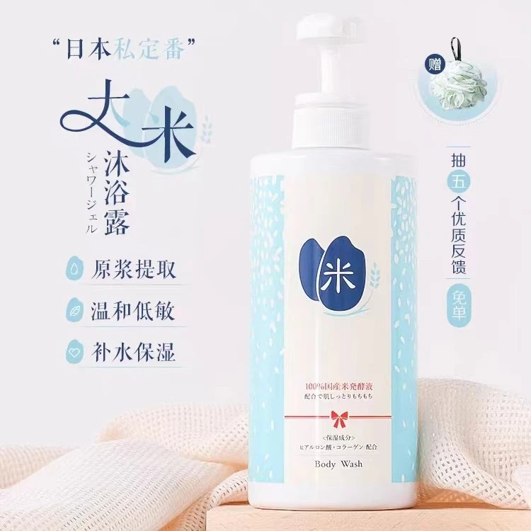 私定番大米沐浴露清洁肌肤镁白保湿滋润香甜温和600ml