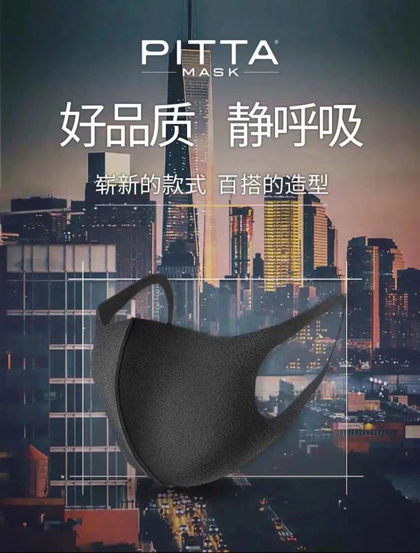 【2包起拍包邮】日本PITTA明星同款立体口罩1包3个装 透气