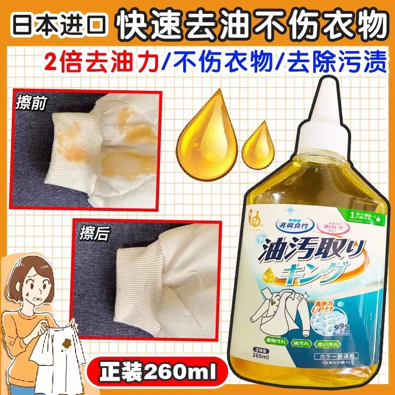 YURARI懒人神器除油王去除衣服油渍水果渍强力去油