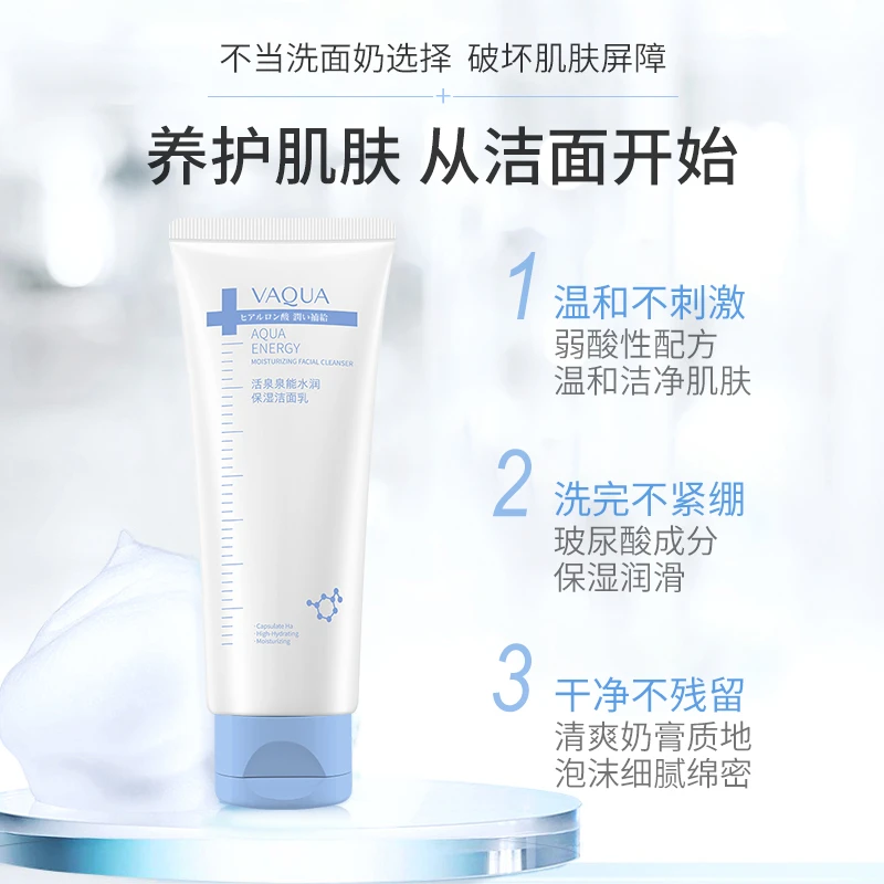 活泉泉能水润保湿洁面乳补水不拔干爽肤清洁官旗