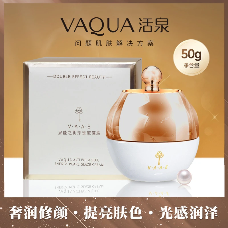 活泉 泉能之钥珍珠琉璃霜 补水保湿提亮肤色面霜光润修颜好气色