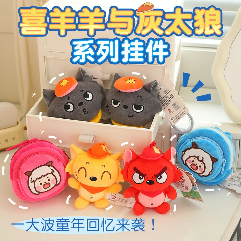 正版喜羊羊灰太狼表情挂件情绪钥匙挂扣装饰生日礼物儿童毛绒玩具