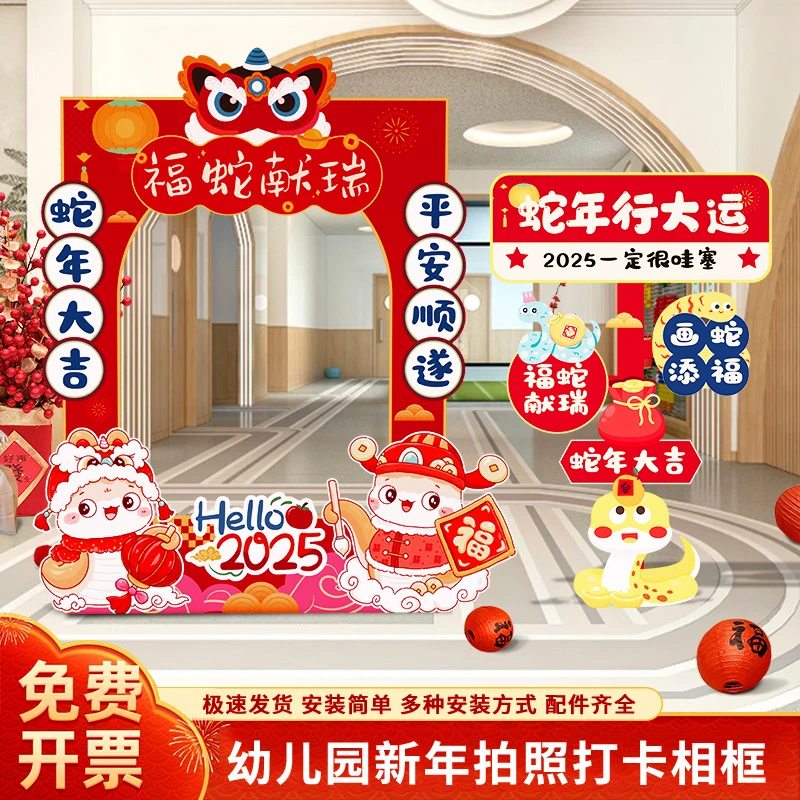 2025新年氛围场景布置装饰品过蛇年春节元旦幼儿园拍照相框kt展板