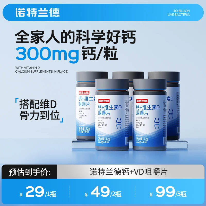 【指定官方】诺特兰德钙片维生素D中老年VD钙儿童正品营养高能感