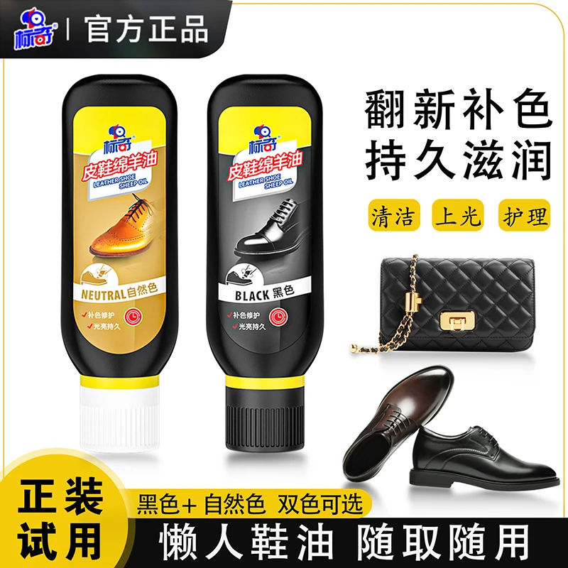 标奇皮鞋绵羊油真皮保养油皮革护理上光翻新修复无色通用鞋油黑色