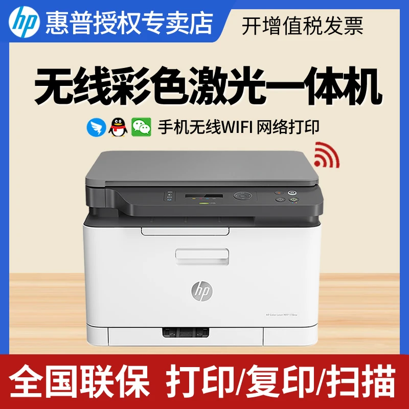 HP/惠普M178nw彩色激光打印机复印一体机179fnw无线家用办公商用