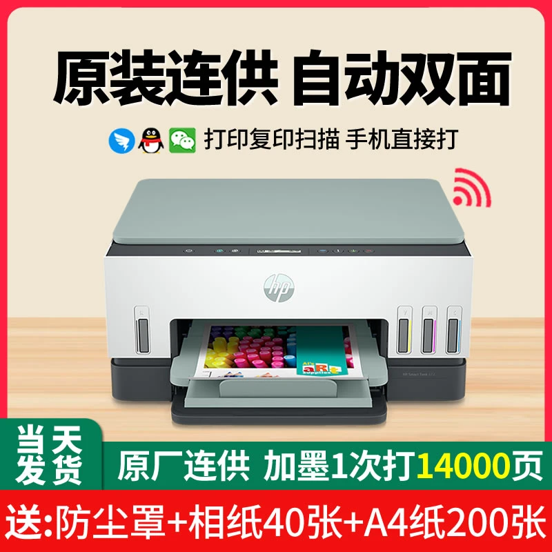 tank672彩色连供墨仓家用小型自动双面打印机复印一体机无线办公