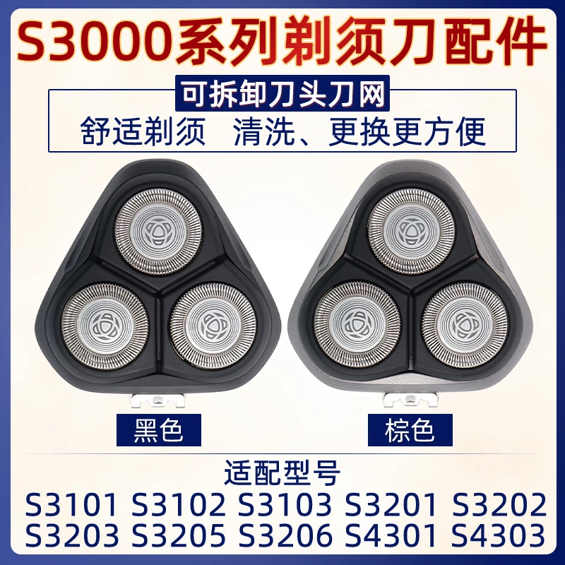 钜速适用飞利浦剃须刀S3000刀头片S3101S3102 S320S3203整体配件