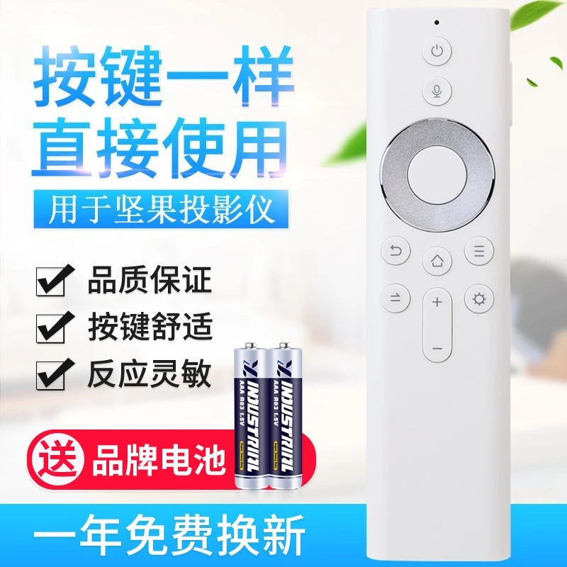 适用坚果投影仪蓝牙语音遥控器G9S/G9/J10S/P3/P3S U1/U2激光电视