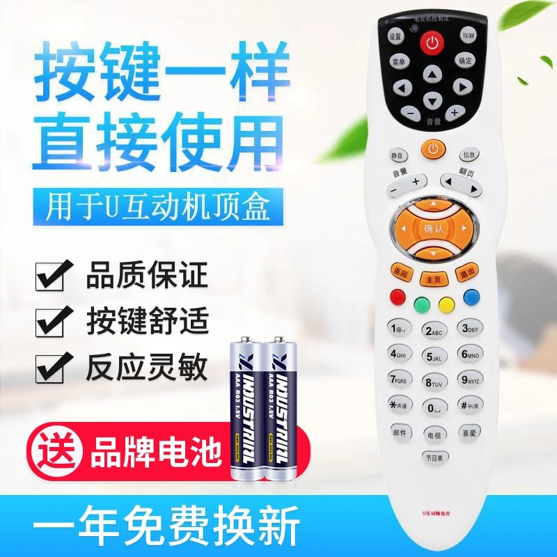中山市广东有线广电网络U互动随我控高清电视机顶盒遥控器