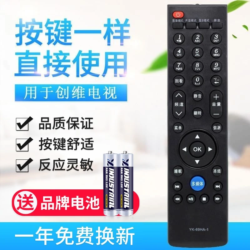 适用创维电视遥控器YK-69HA-1 24/32/39/42E300E 32E59RM