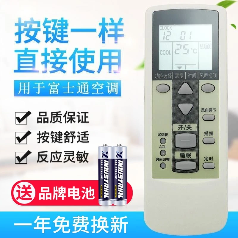 适用富士通空调遥控器 AR-DJ19 AR-DJ18 AR-DL15 JE8 同按键通用