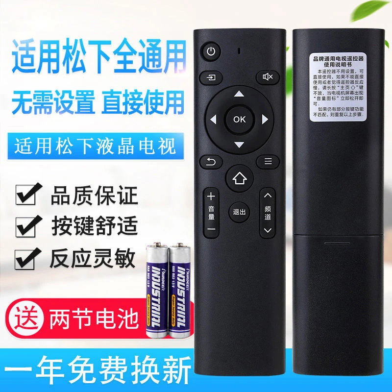新万能通用适用松下液晶电视机遥控器 支持智能网络 免设置 直接