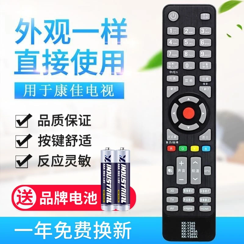 适用康佳电视遥控器KK-Y345 KK-Y345A KK-Y345C Y354Y KK-Y365