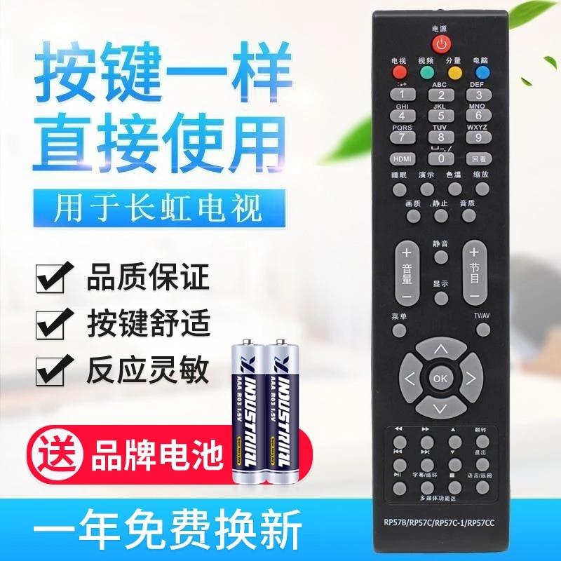 适用长虹电视遥控器 LT32729 42729F 46729F LT32710