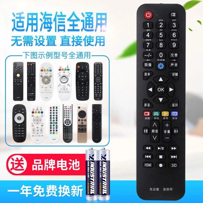 万能通用适用海信电视机遥控器支持智能网络液晶免设置直接使用
