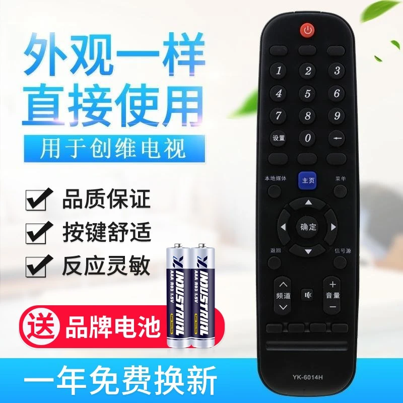 适用创维液晶电视机遥控器YK-6014H YK-6014J