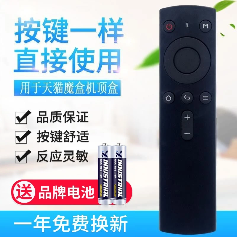 适用天猫魔盒遥控器3Pro M10 M11 M12 13 M16S/C/M17电视盒子
