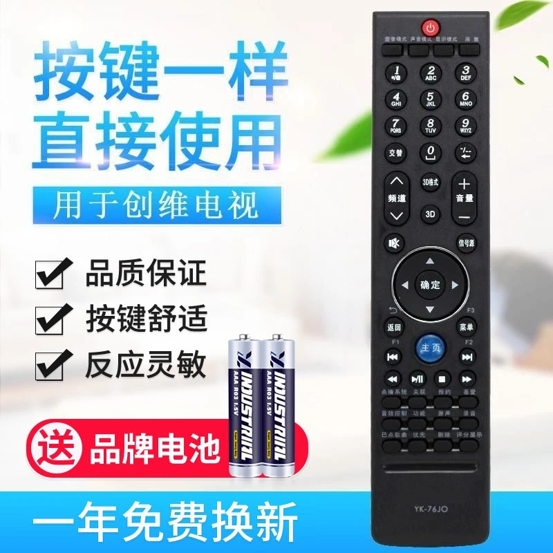 适用创维电视机遥控器YK-76JO 76HO 77HA 32E700S 42E700S 47