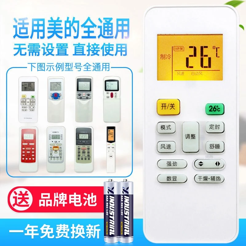 万能通用适用美的空调遥控器直接用RN02A/C/D/J R51D/C RM05/BG