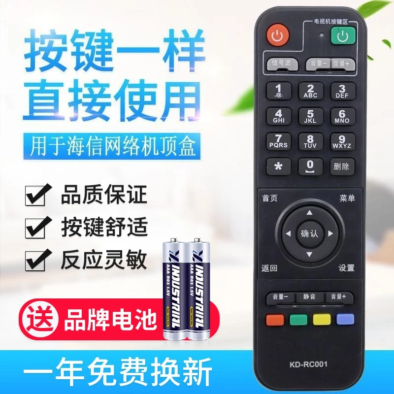 适用海信网盒遥控华数TV/海信Hisense KD-RC001网络机顶盒遥控器