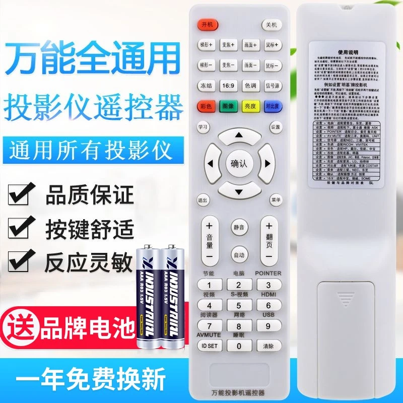 万能投影仪机遥控器通用适用爱普生明基优派奥图码松下轰天炮索尼