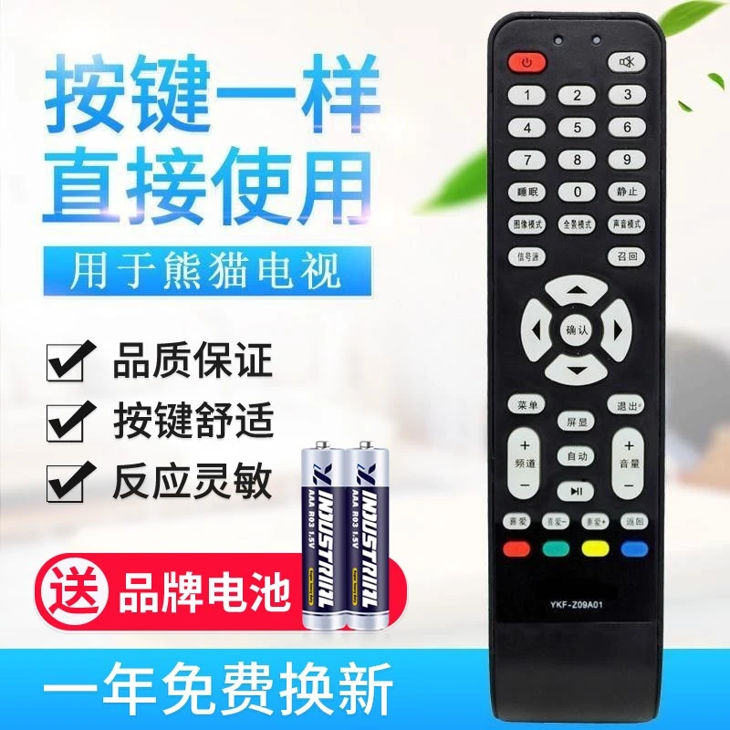 适用熊猫液晶电视遥控器YKF-Z09A01 LE32D33 LE32D26 PANDA高清