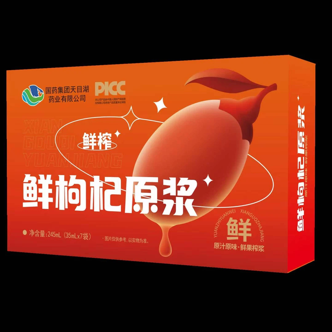 【粉丝专属】国药天目湖鲜枸杞原浆黑红各一盒35ml*7/盒范