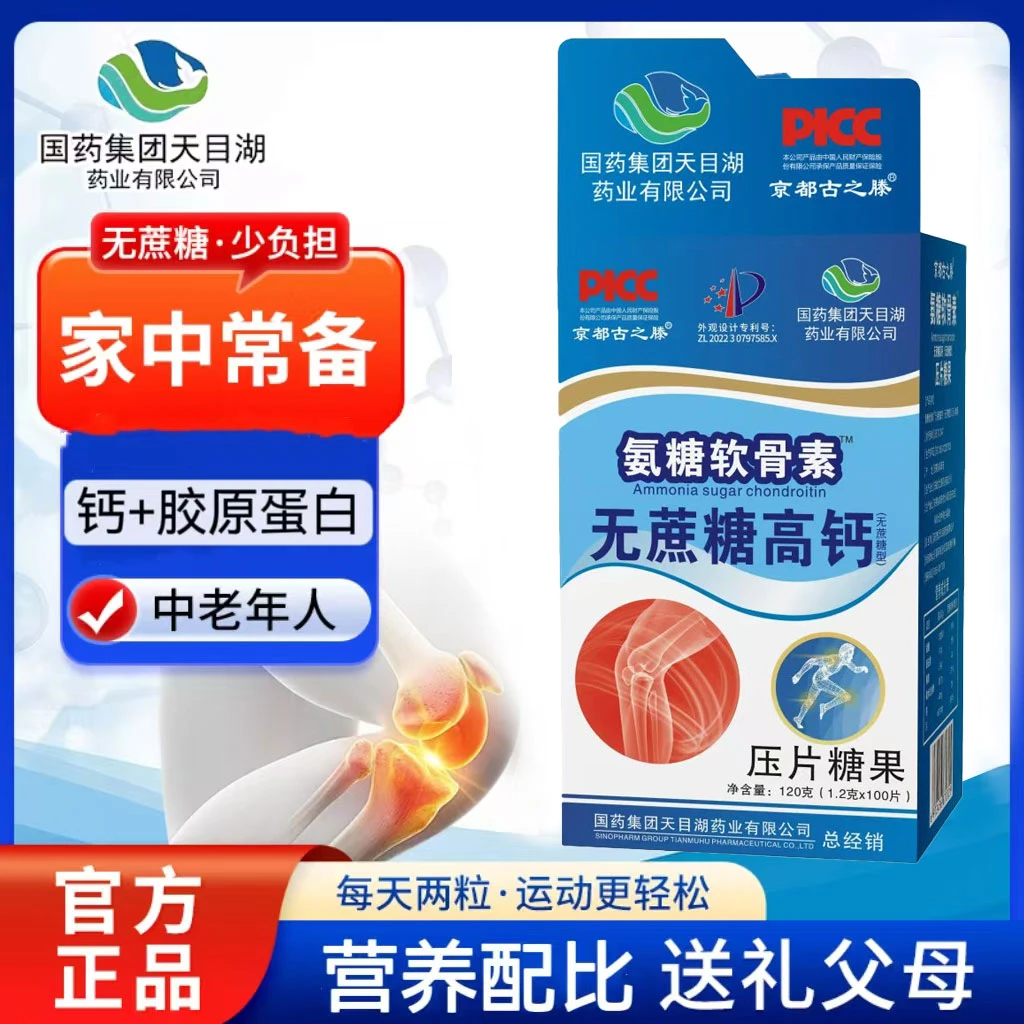 国药集团软骨素无蔗糖高钙拍一发三宇