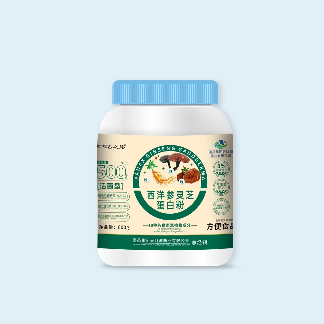 国药集团西洋参灵芝蛋白粉拍一发二涵