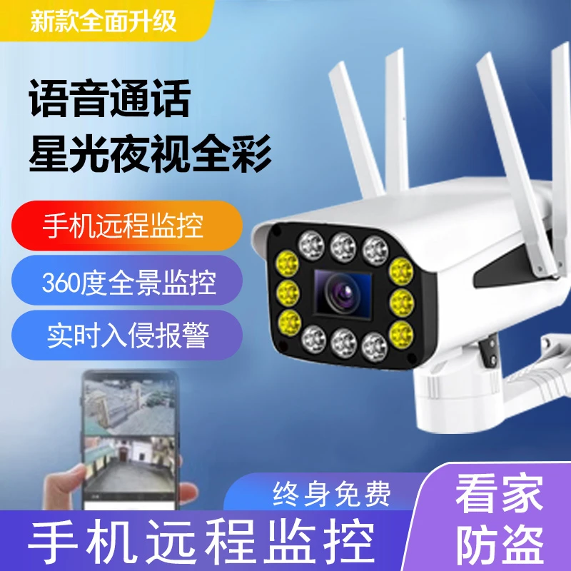 室外智能监控摄像头家用360度全景旋转高清夜视手机远程无线wifi