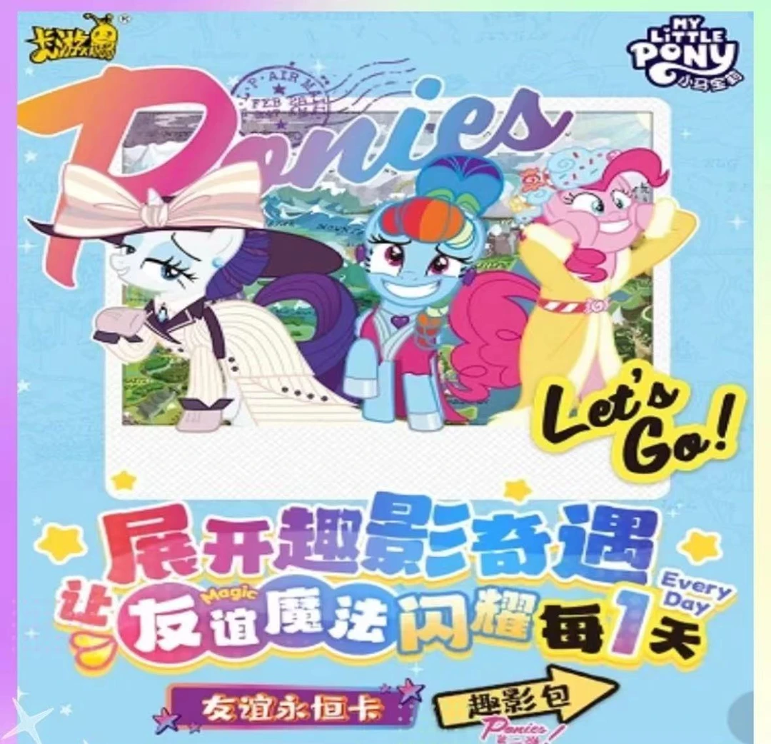 (数大马)小马宝莉收藏卡牌盲盒