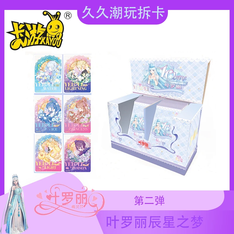 【抬箱】卡游正版叶罗丽辰星2弹/冬日童谣1弹/梦幻包10弹收藏卡牌
