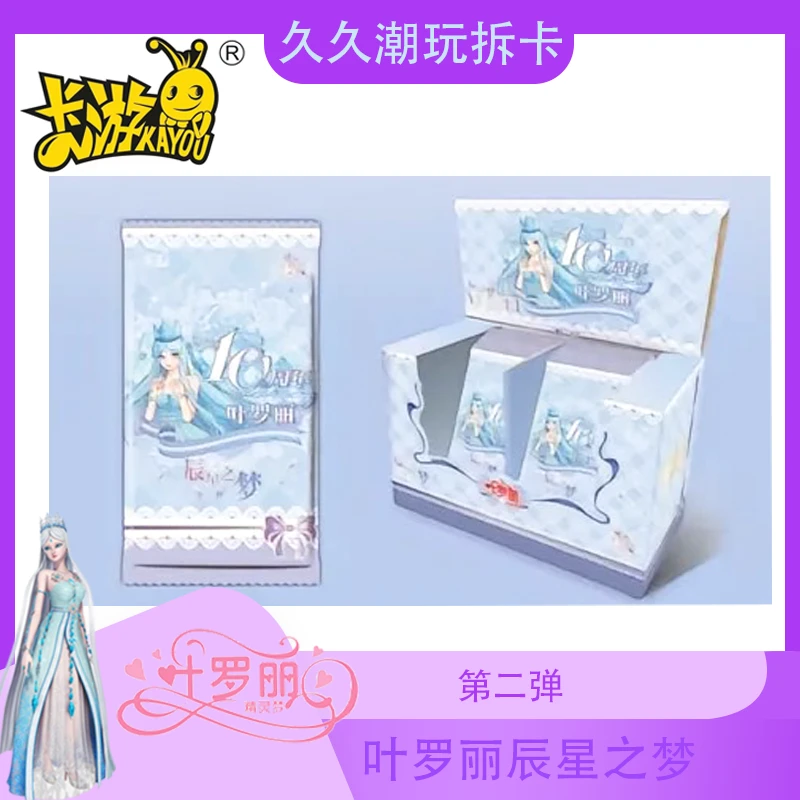 【开火车】辰星二弹 冬日童谣一弹 正版卡游叶罗丽卡牌