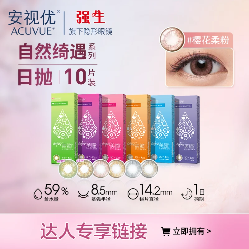 【达人】强生ACUVUE/安视优自然绮遇日抛美瞳10p眼镜水凝胶绿色舒适